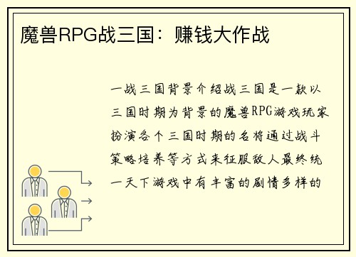 魔兽RPG战三国：赚钱大作战
